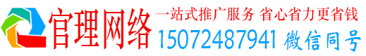 涡阳官理网络推广竞价